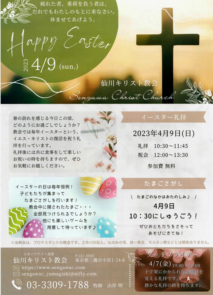 Easter2023
